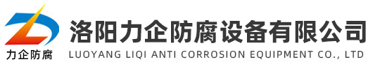 吉华化工硫酸脱析塔项目_洛阳力企防腐设备有限公司